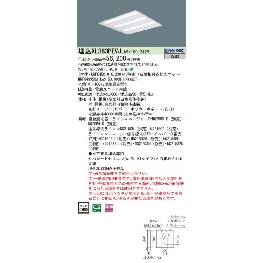 XL383PEVJLA9 パナソニック 埋込スクエアベースライト 600角 LED（昼白色）_1