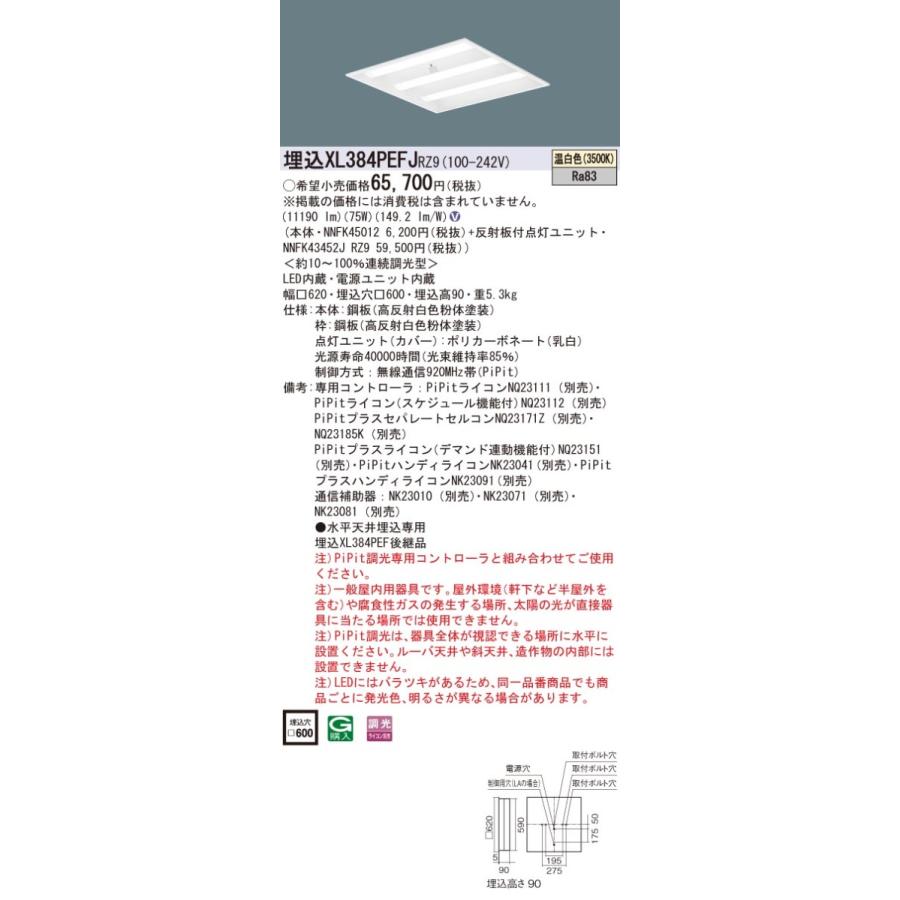 XL384PEFJRZ9 パナソニック 埋込スクエアベースライト 600角 LED（温白色） (XL384PEFJ RZ9)の画像