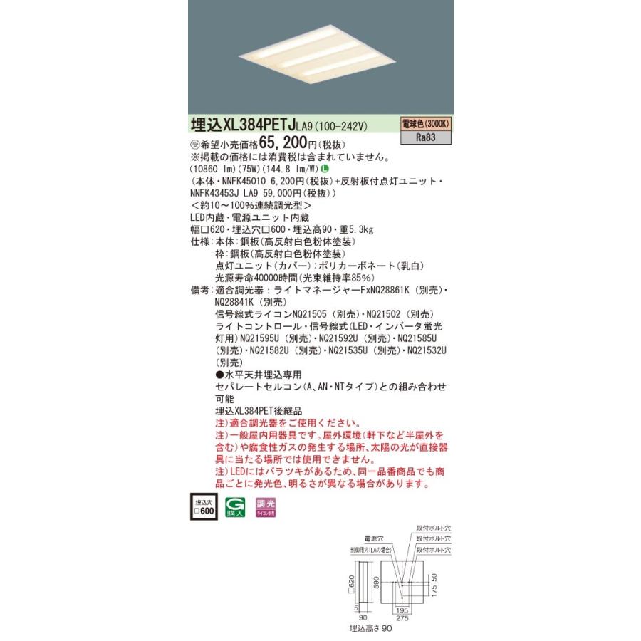 XL384PETJLA9 パナソニック 埋込スクエアベースライト 600角 LED（電球色）の画像