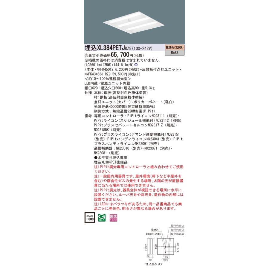 XL384PETJRZ9 パナソニック 埋込スクエアベースライト 600角 LED（電球色） (XL384PETJ RZ9)の画像
