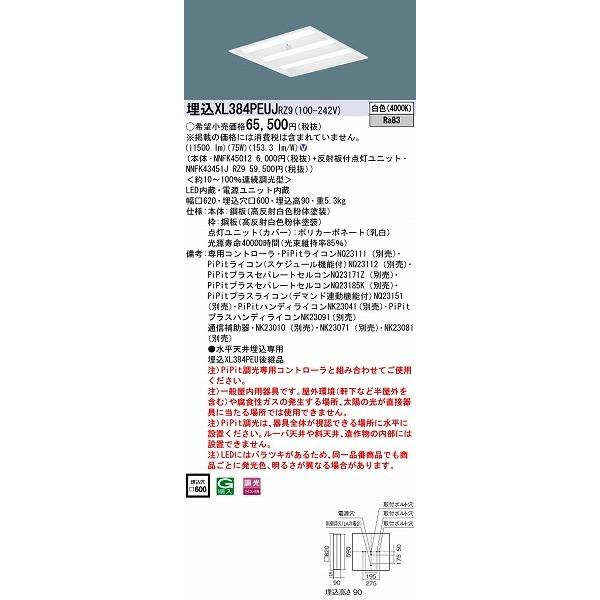 XL384PEUJRZ9 パナソニック 埋込スクエアベースライト 600角 LED（白色） (XL384PEUJ RZ9)