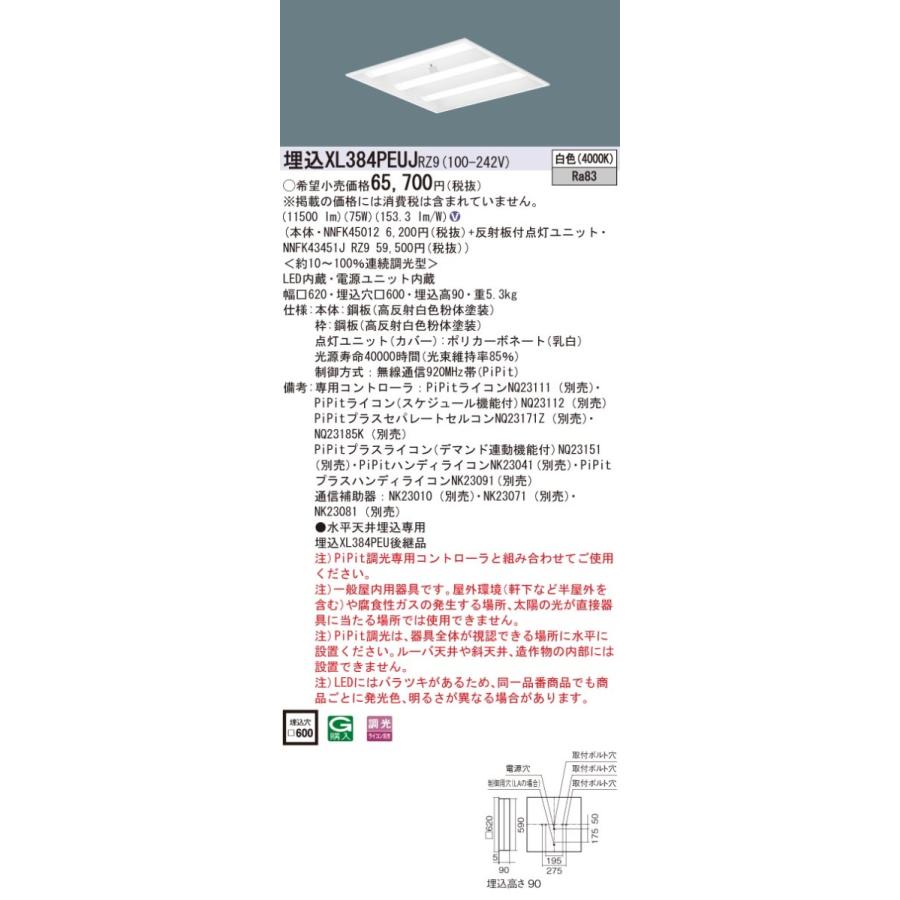 XL384PEUJRZ9 パナソニック 埋込スクエアベースライト 600角 LED（白色） (XL384PEUJ RZ9)の画像