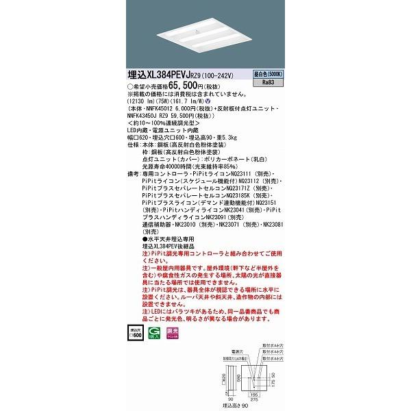 XL384PEVJRZ9 パナソニック 埋込スクエアベースライト 600角 LED（昼白色） (XL384PEVJ RZ9)