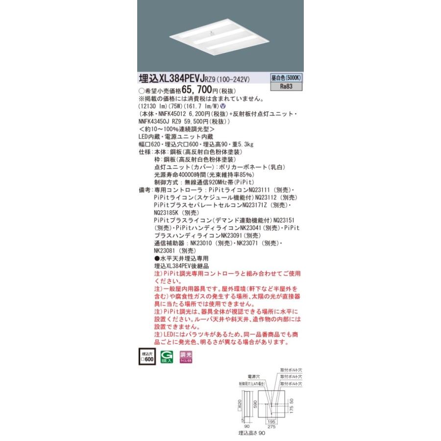 XL384PEVJRZ9 パナソニック 埋込スクエアベースライト 600角 LED（昼白色） (XL384PEVJ RZ9)の画像