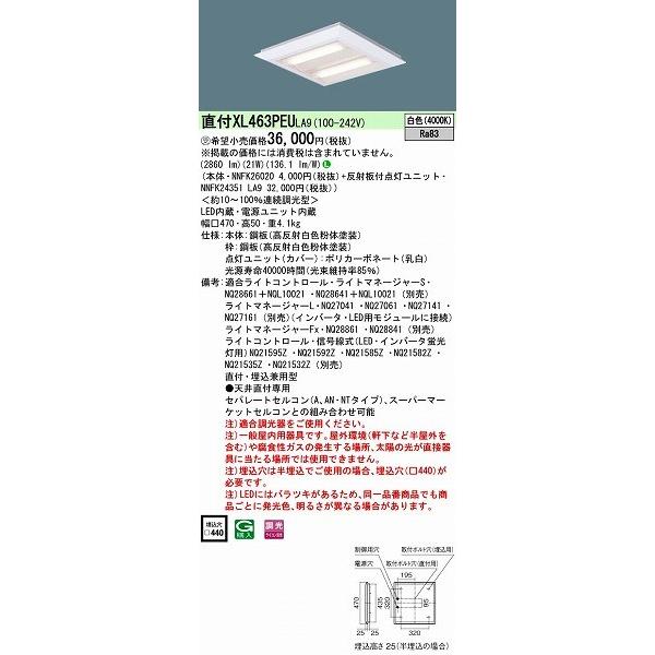 XL463PEULA9 パナソニック スクエアベースライト LED（白色）