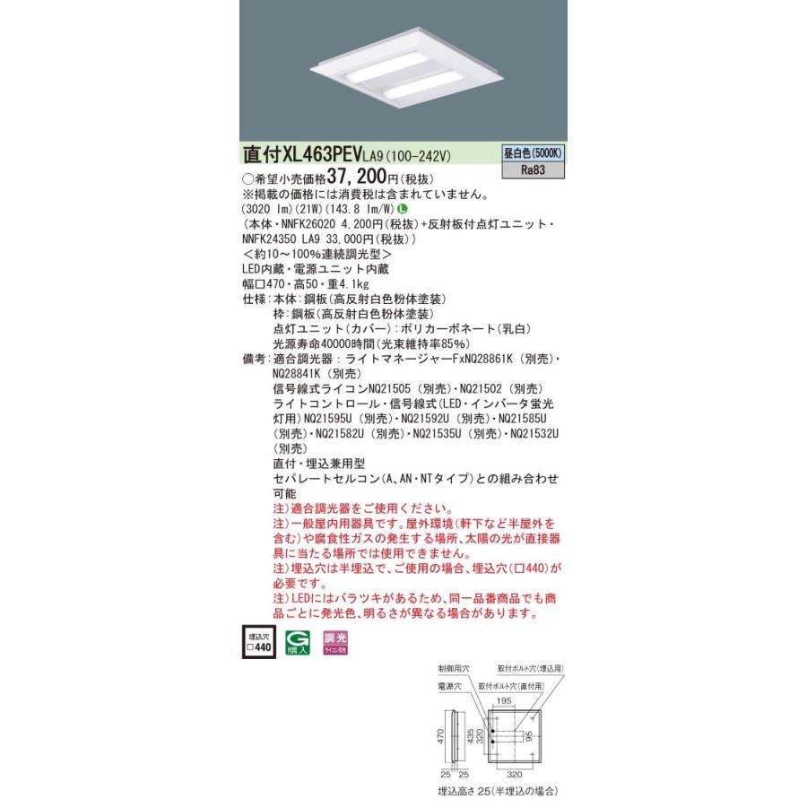 XL463PEVLA9 パナソニック スクエアベースライト LED（昼白色）_1