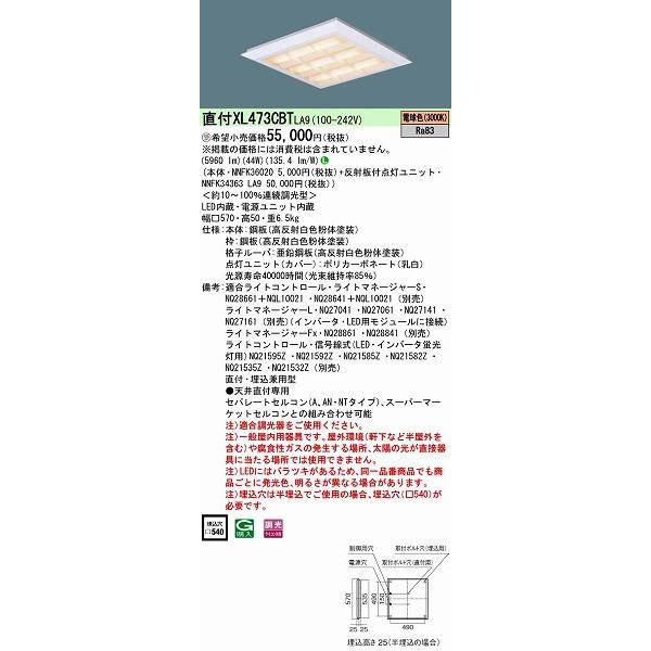 Panasonic - XL473CBTLA9 パナソニック スクエアベースライト LED（白熱電球色）