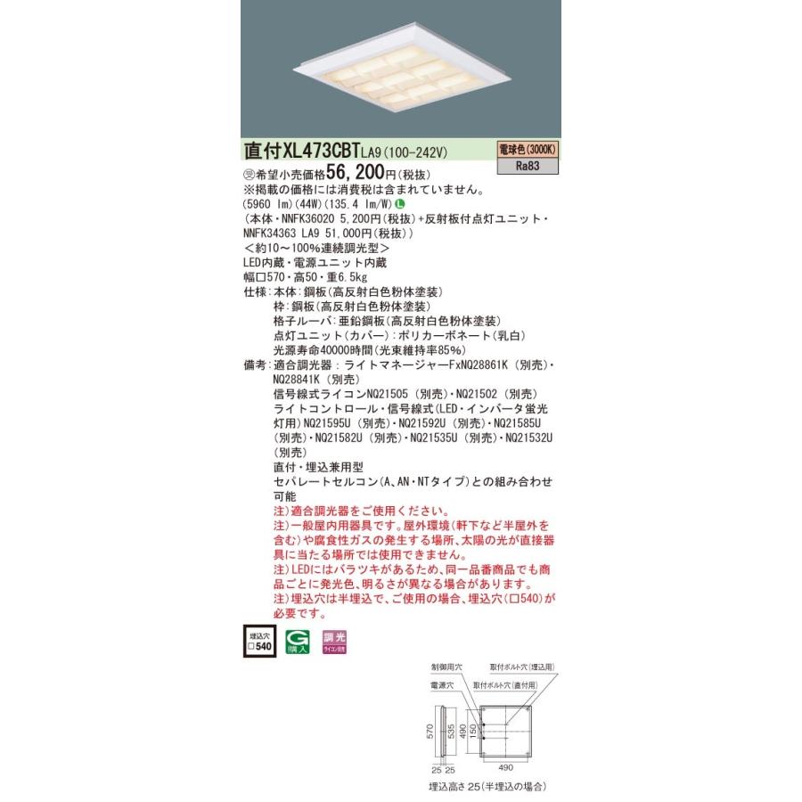 Panasonic - XL473CBTLA9 パナソニック スクエアベースライト LED（白熱電球色）