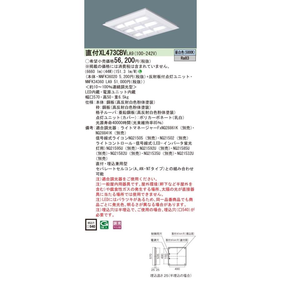 XL473CBVLA9 パナソニック スクエアベースライト LED（昼白色）_1