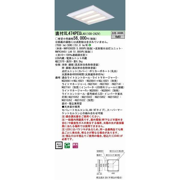 XL474PEULA9 パナソニック スクエアベースライト LED（白色）