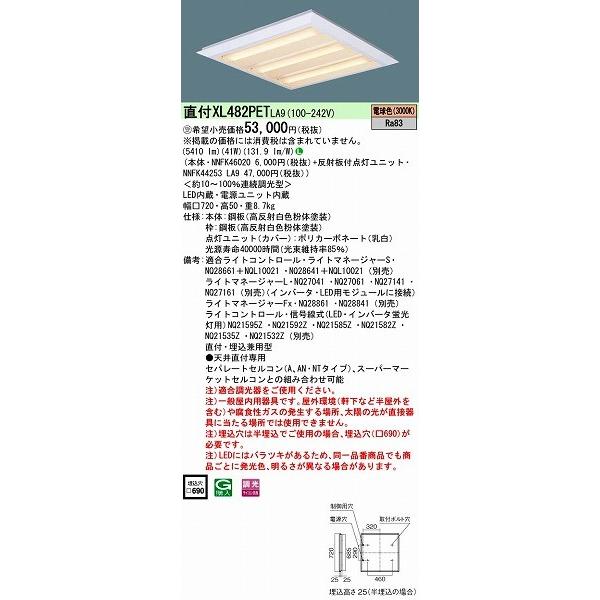 Panasonic - XL482PETLA9 パナソニック スクエアベースライト LED（白熱電球色）