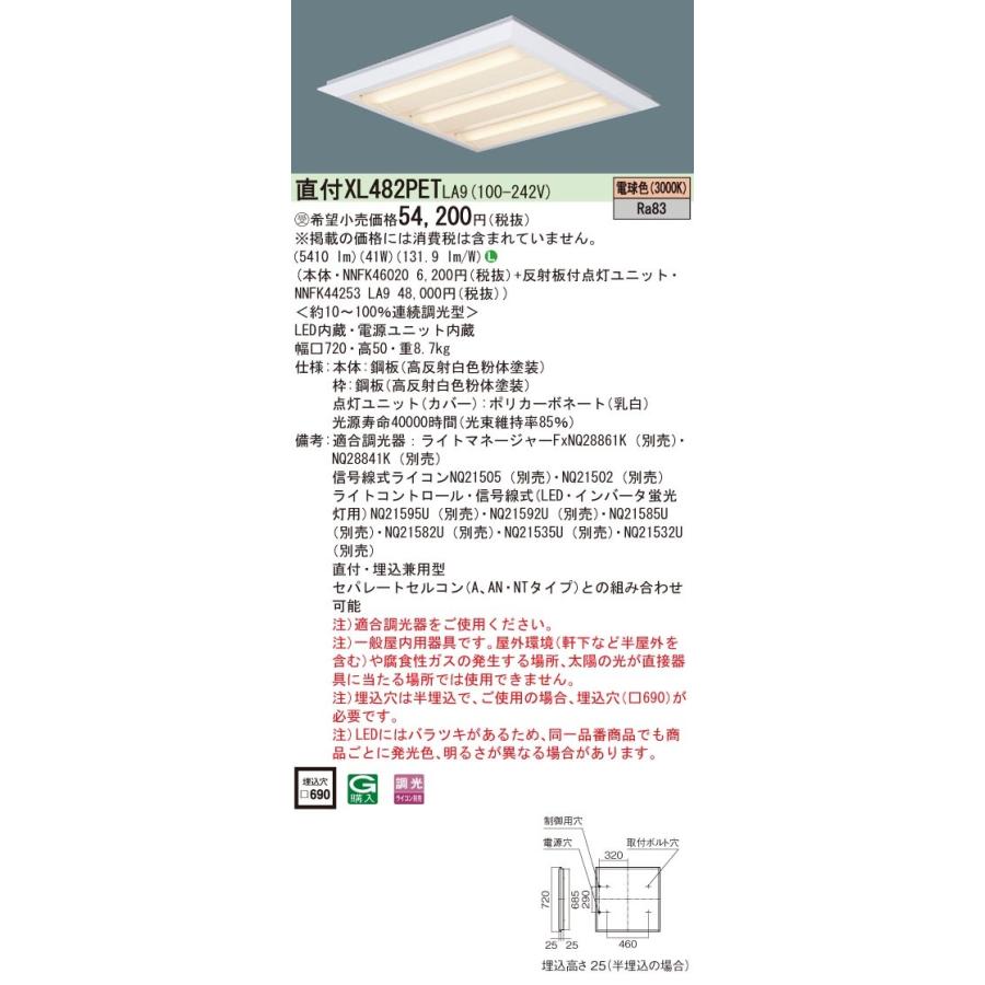 Panasonic - XL482PETLA9 パナソニック スクエアベースライト LED（白熱電球色）