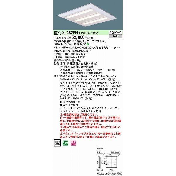 Panasonic - XL482PEULA9 パナソニック スクエアベースライト LED（白いこと）