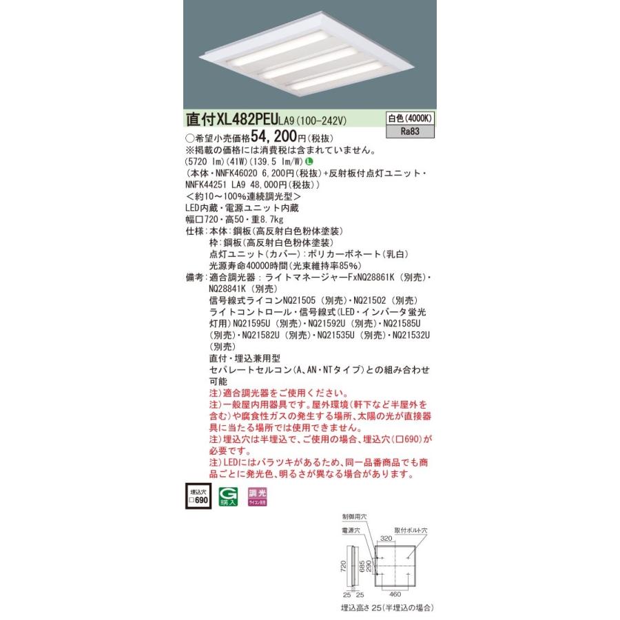 Panasonic - XL482PEULA9 パナソニック スクエアベースライト LED（白いこと）