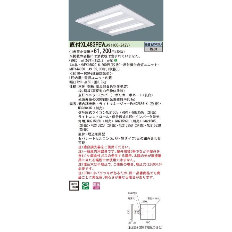 XL483PEVLA9 パナソニック スクエアベースライト LED（昼白色）【公式 