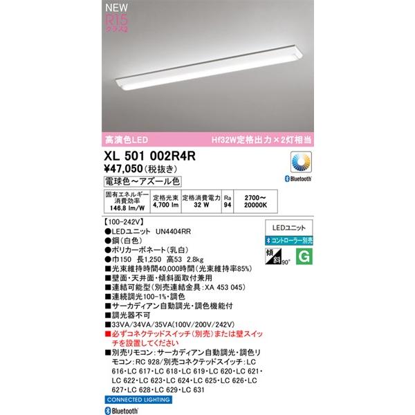 ODELIC（オーデリック） XL501002R4R ベースライト 40形 逆富士型 W150