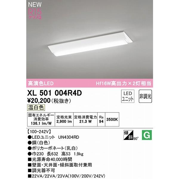 当店在庫だから安心 XL501004R4D オーデリック ベースライト 20形 逆富士型 LED（温白色）