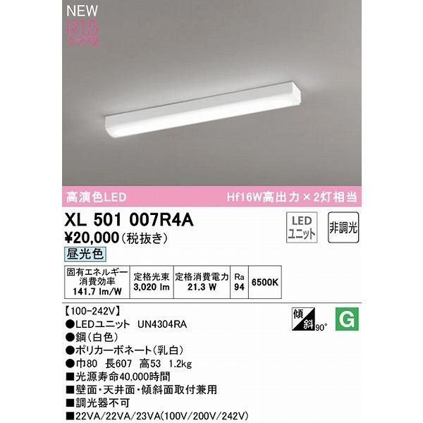 ディスプレイが XL501007R4A オーデリック ベースライト 20形 トラフ型 LED（昼光色）