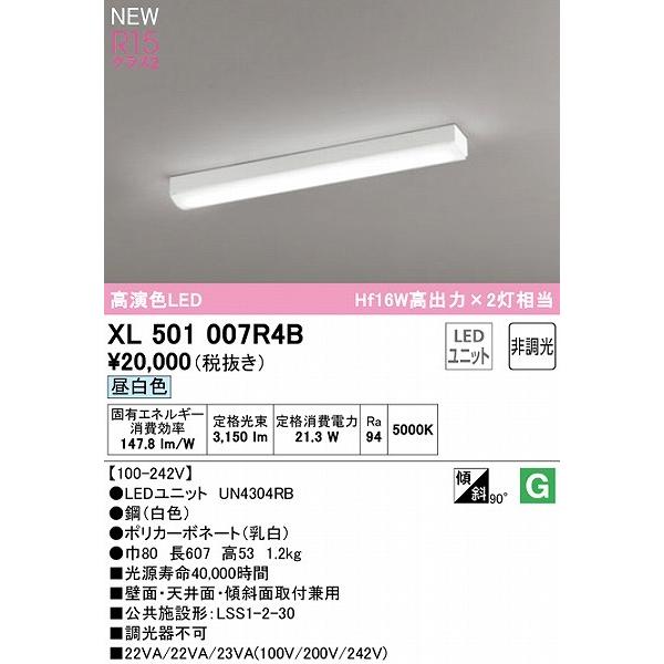 XL501007R4B オーデリック ベースライト 20形 トラフ型 LED（昼白色） 公共施設品番：LSS1-2-30 .