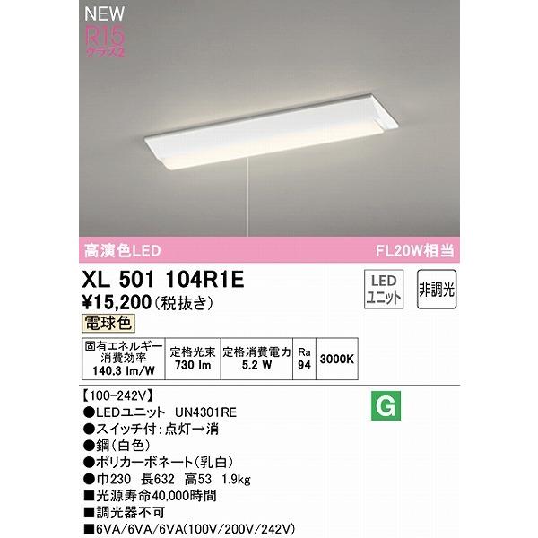 初売り XL501104R1E LED-LINE オーデリック 75%OFF!】-XL501105R2B