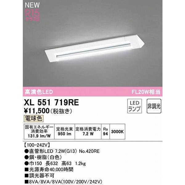 値段が安い XL551719RE オーデリック ベースライト 20形 逆富士型 1灯 LED（電球色）