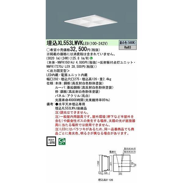 Panasonic（パナソニック） XL553LWVKLE9 スクエアベースライト □275