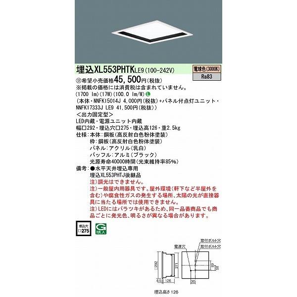 XL553PHTKLE9 パナソニック スクエアベースライト □275 ブラック LED（電球色） (XL553PHTJ 後継品)_1