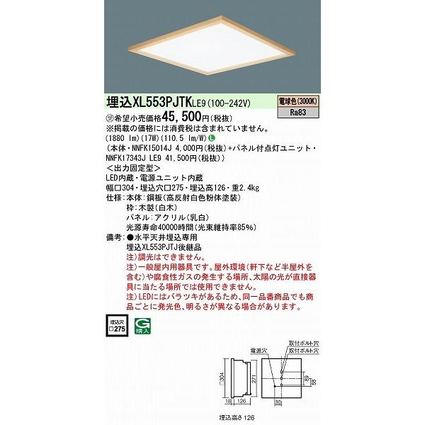 XL553PJTKLE9 パナソニック 和風スクエアベースライト 木枠 □275 LED（電球色） (XL553PJTJ 後継品)｜e-connect｜02