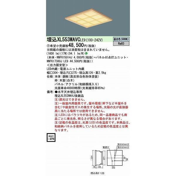 無料で配送 XL553WAVCLE9 パナソニック 和風スクエアベース