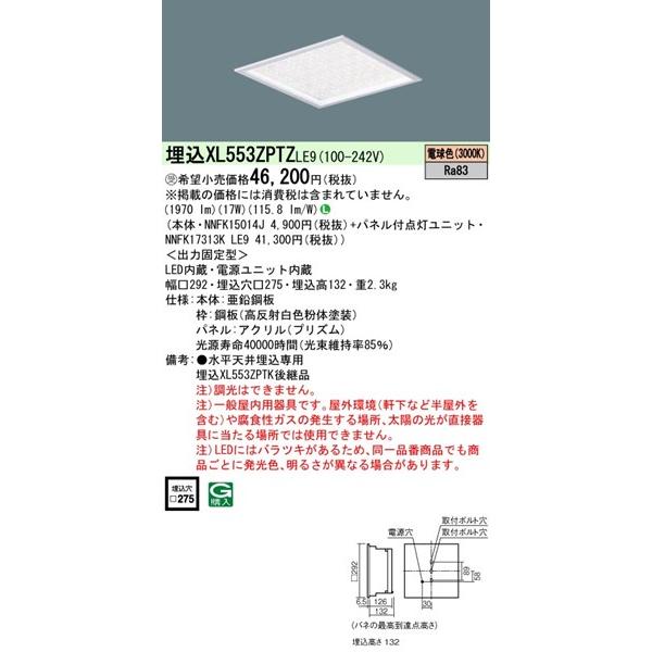 XL553ZPTZLE9 パナソニック スクエア型ベースライト 275角 LED（電球色） (XL553ZPTK 後継品)の画像