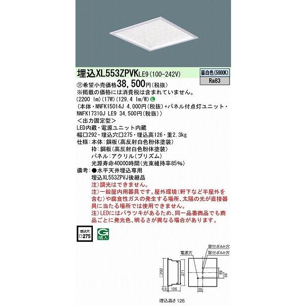 XL553ZPVKLE9 パナソニック スクエアベースライト きらめきプリズム