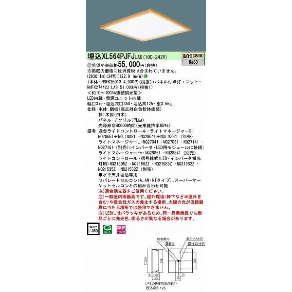 Panasonic - XL564PJFJLA9 パナソニック 埋込スクエアベースライト LED（温白いこと） 家具、インテリア-照明、電球-ベースライト
