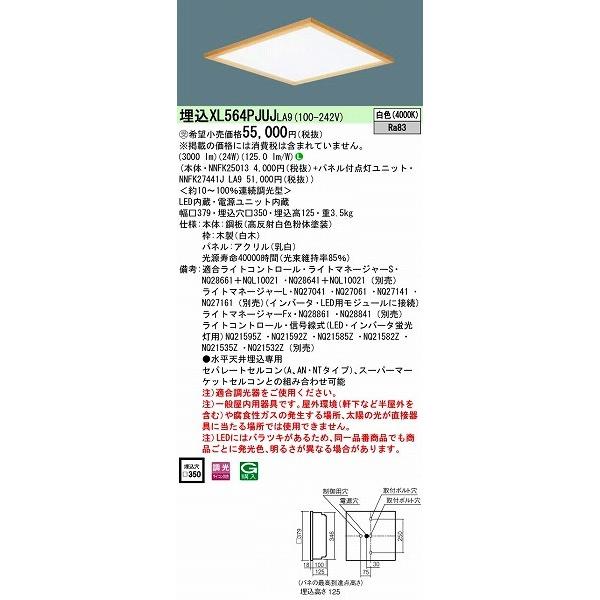 Panasonic - XL564PJUJLA9 パナソニック 埋込スクエアベースライト LED（白いこと） 家具、インテリア-照明、電球-ベースライト