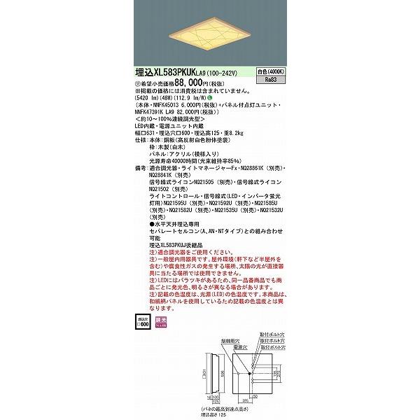 XL583PKUKLA9 パナソニック 和風スクエアベースライト 模様入 LED 白色 調光 (XL583PKUJ 後継品)｜e-connect｜02