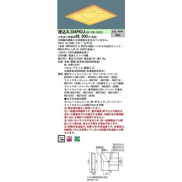 XL584PKUJLA9 パナソニック 埋込スクエアベースライト LED（白色） XL584PKUJLA9 パナソニック 埋込スクエアベースライト LED（白色）