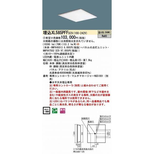 XL585PFFDZ9 パナソニック 埋込スクエアベースライト LED（温白色）