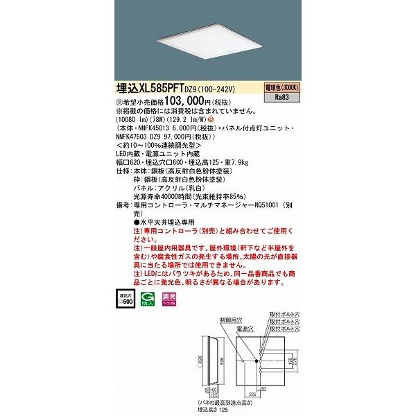 XL585PFTDZ9 パナソニック 埋込スクエアベースライト LED（電球色）