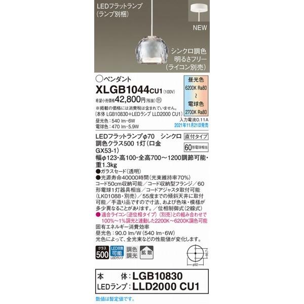 XLGB1044CU1 パナソニック ペンダントライト ハンドメイド LED 調色 調光 拡散_1