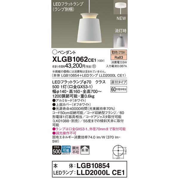 パナソニック　ペンダントライト　LEDランプ付き Panasonic（パナソニック） XLGB1062CE1 ペンダントライト φ140