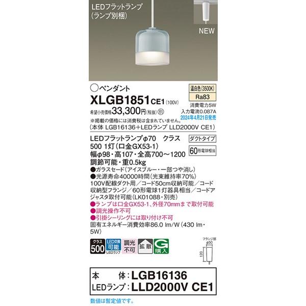 Panasonic LED照明器具2個セット Panasonic（パナソニック） XLGB1851CE1 レール用ペンダントライト