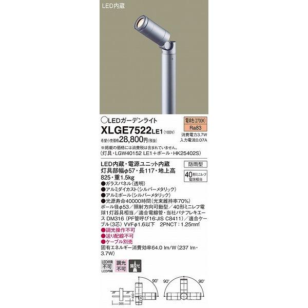 屋外用スポットライト LED（電球色） パナソニック XLGE7522LE1