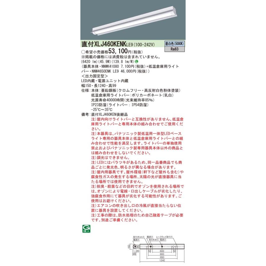 XLJ460KENKLE9 パナソニック ベースライト LED（昼白色）の画像