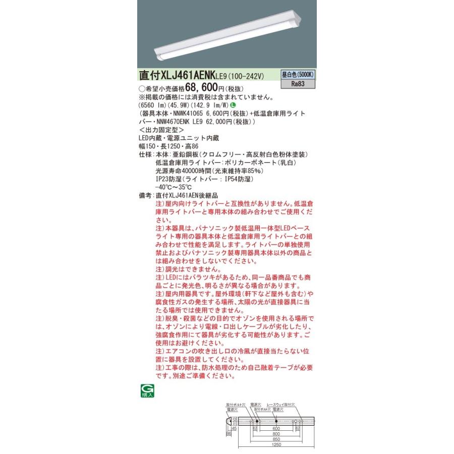 XLJ461AENKLE9 パナソニック ベースライト LED（昼白色）の画像