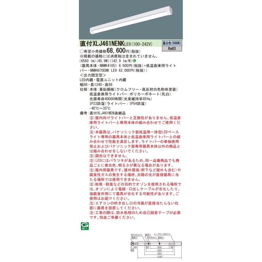 XLJ461NENKLE9 パナソニック ベースライト LED（昼白色）の画像