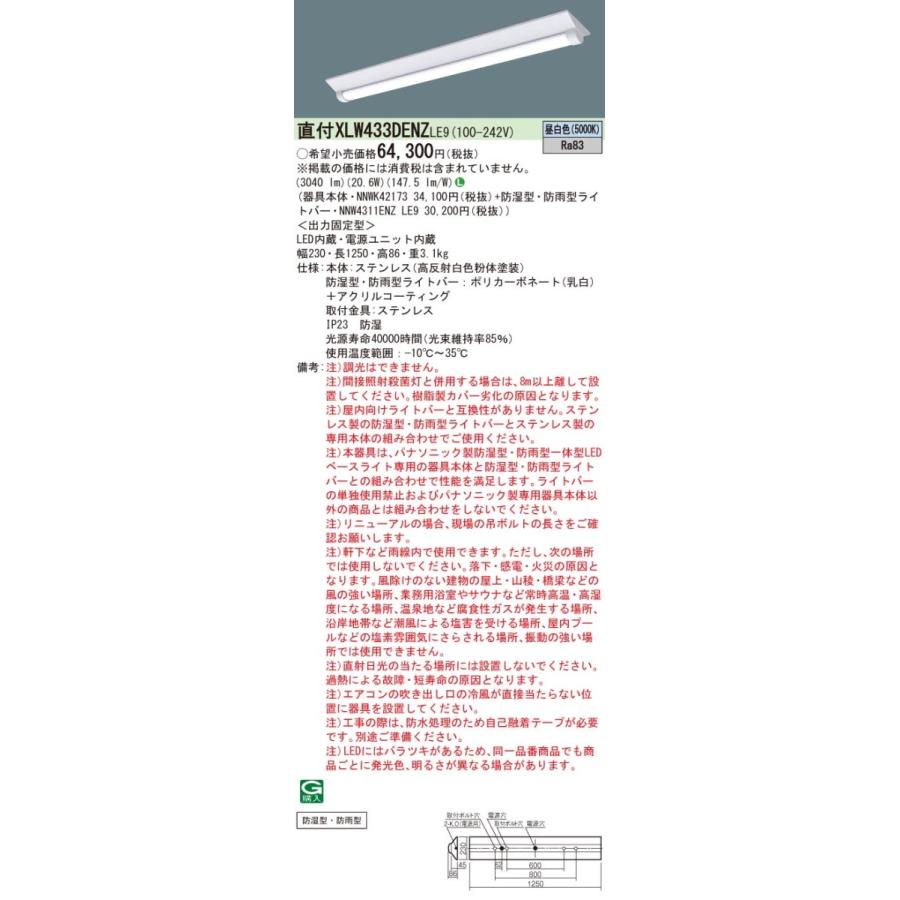 【長期欠品・納期未定】 XLW433DENZLE9 パナソニック ベースライト LED（昼白色）