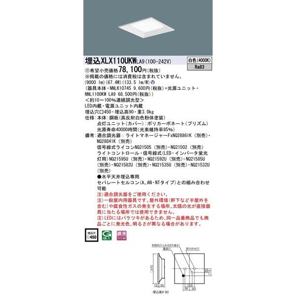 XLX110UKWLA9 パナソニック スクエア型ベースライト LED 白色 調光｜e-connect｜02