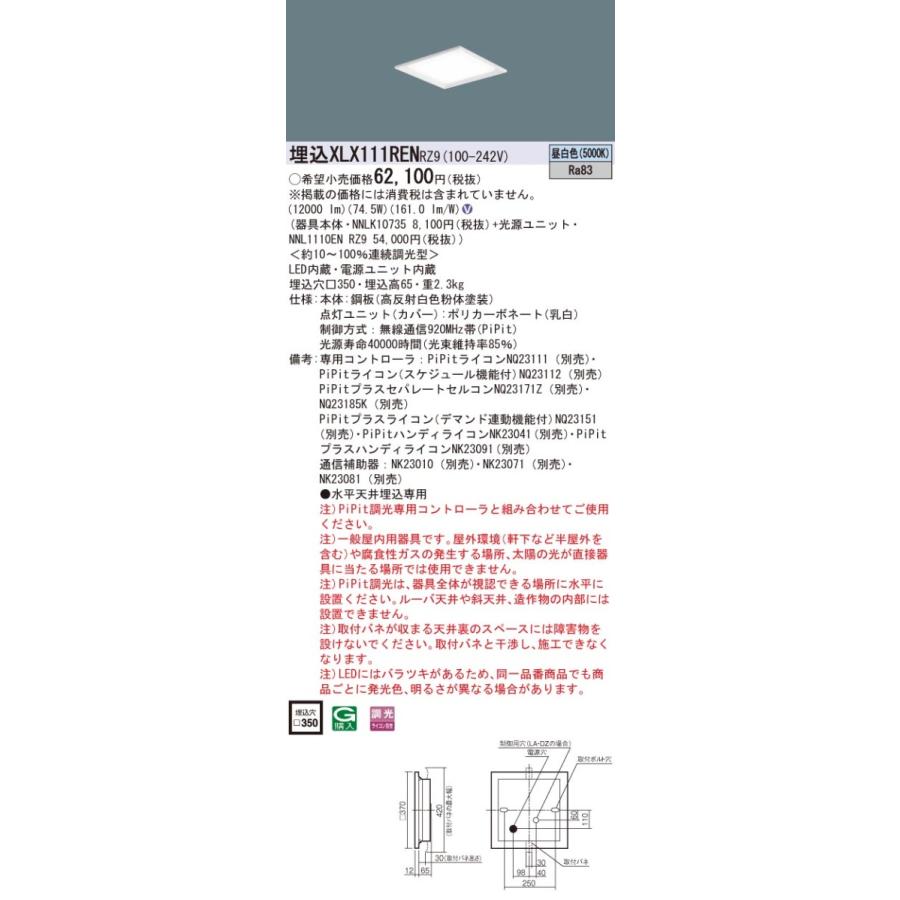 あす楽在庫 XLX111RENRZ9 パナソニック 埋込スクエアベースライト LED（昼白色） (XLX111REN RZ9)