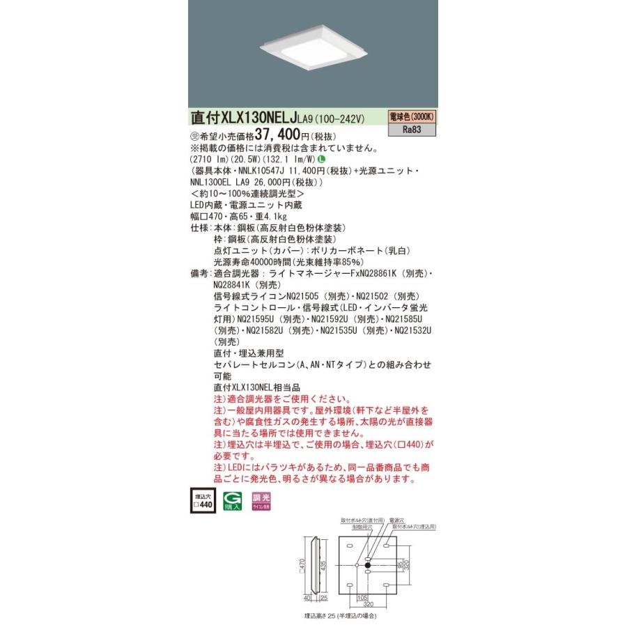 XLX130NELJLA9 パナソニック スクエアベースライト LED（電球色） (XLX130NEL 同等品)の画像