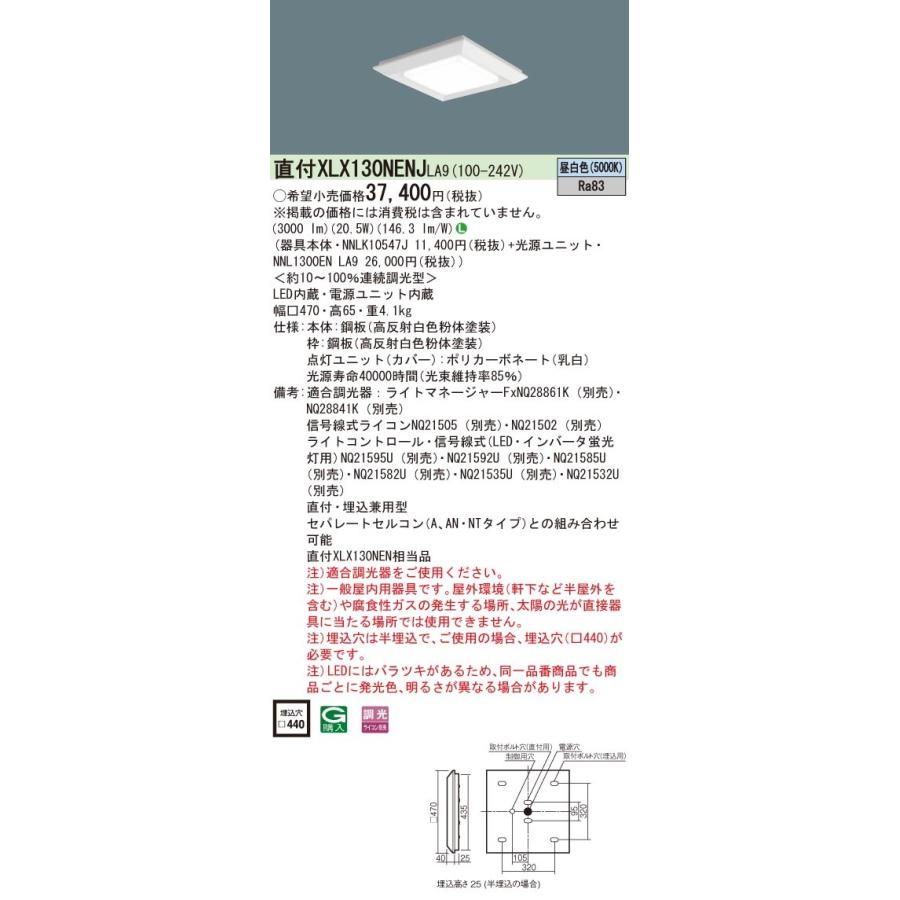 XLX130NENJLA9 パナソニック スクエアベースライト LED（昼白色） (XLX130NEN 同等品)の画像