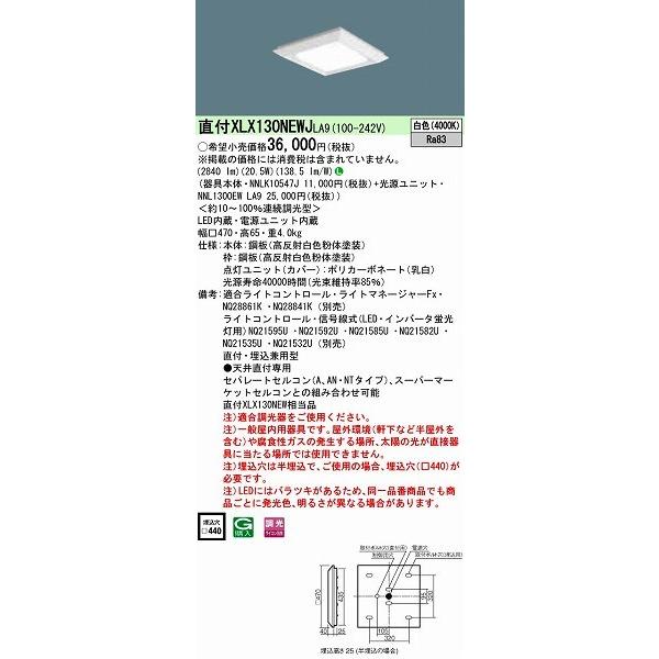 XLX130NEWJLA9 パナソニック スクエアベースライト LED（白色） (XLX130NEW 同等品)